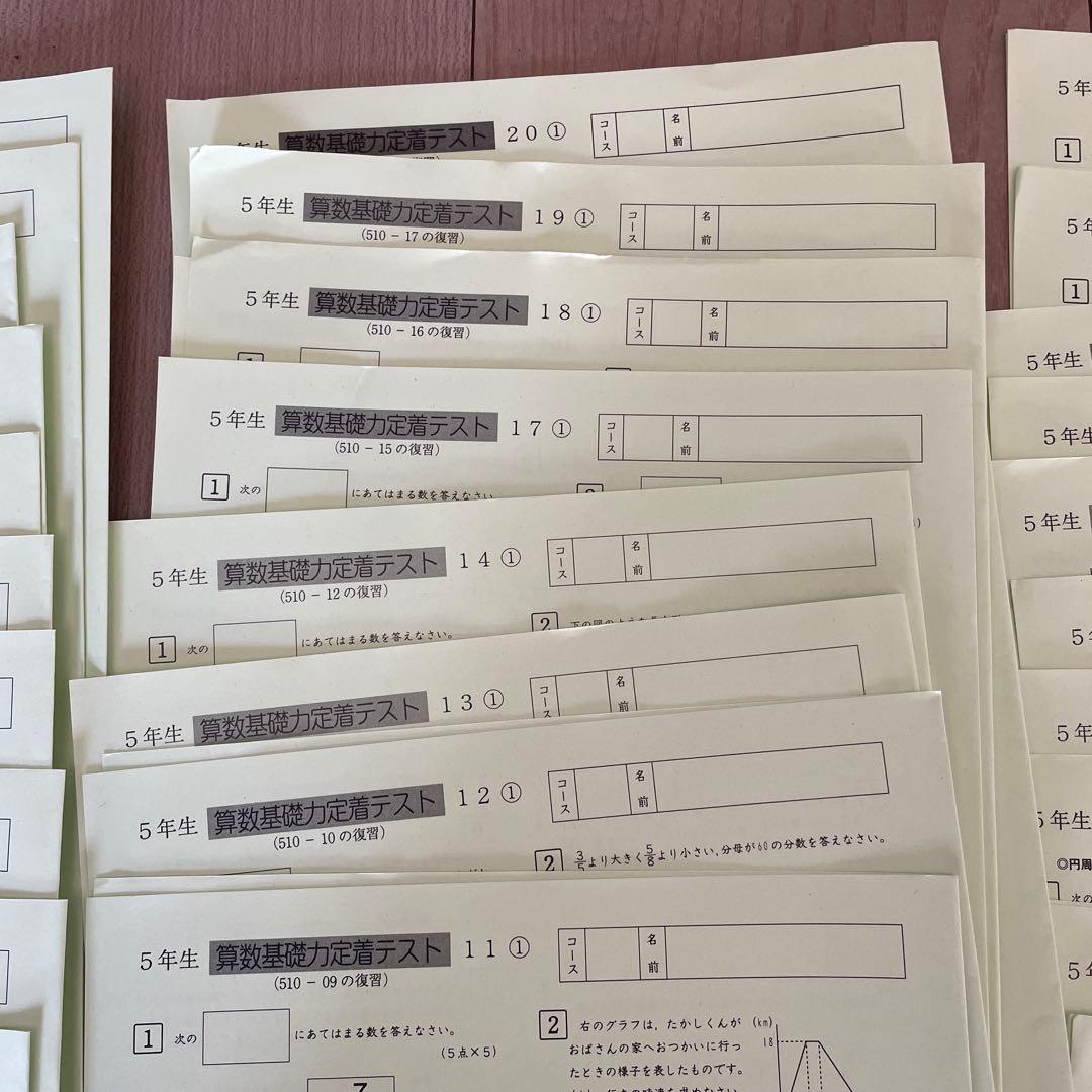 サピックス 5年 算数基礎力定着テスト① 35セット - メルカリ