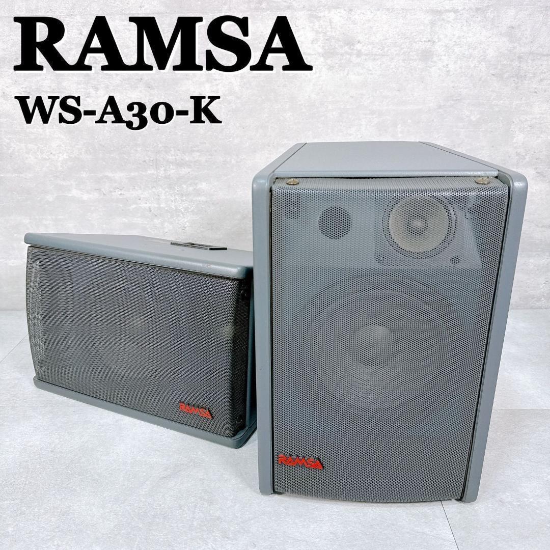 RAMSA ラムサ WS-A30 Panasonic 広指向角 希少【K062】 - メルカリ
