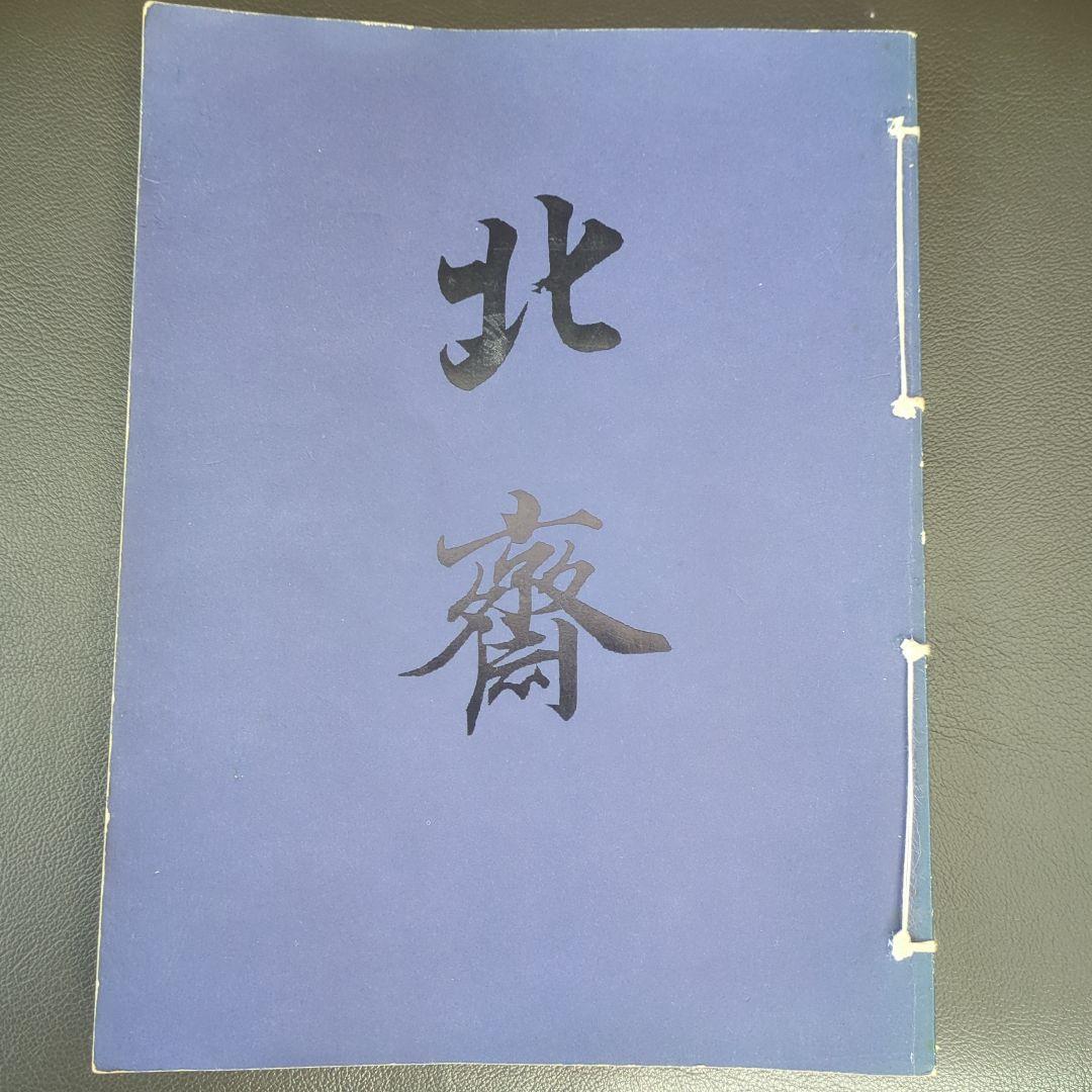 北斎 葛飾北斎 作品集 Hokusai: beyond the Great Wave 葛飾北斎 作品集 葛飾北斎 -の商品