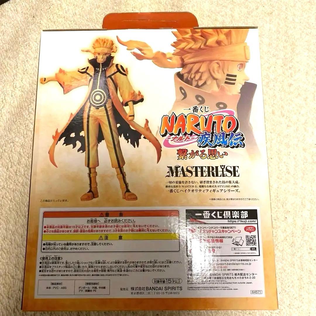 NARUTO 一番くじ 繋がる思い C賞波風ミナト&D賞うずまきナルト セット