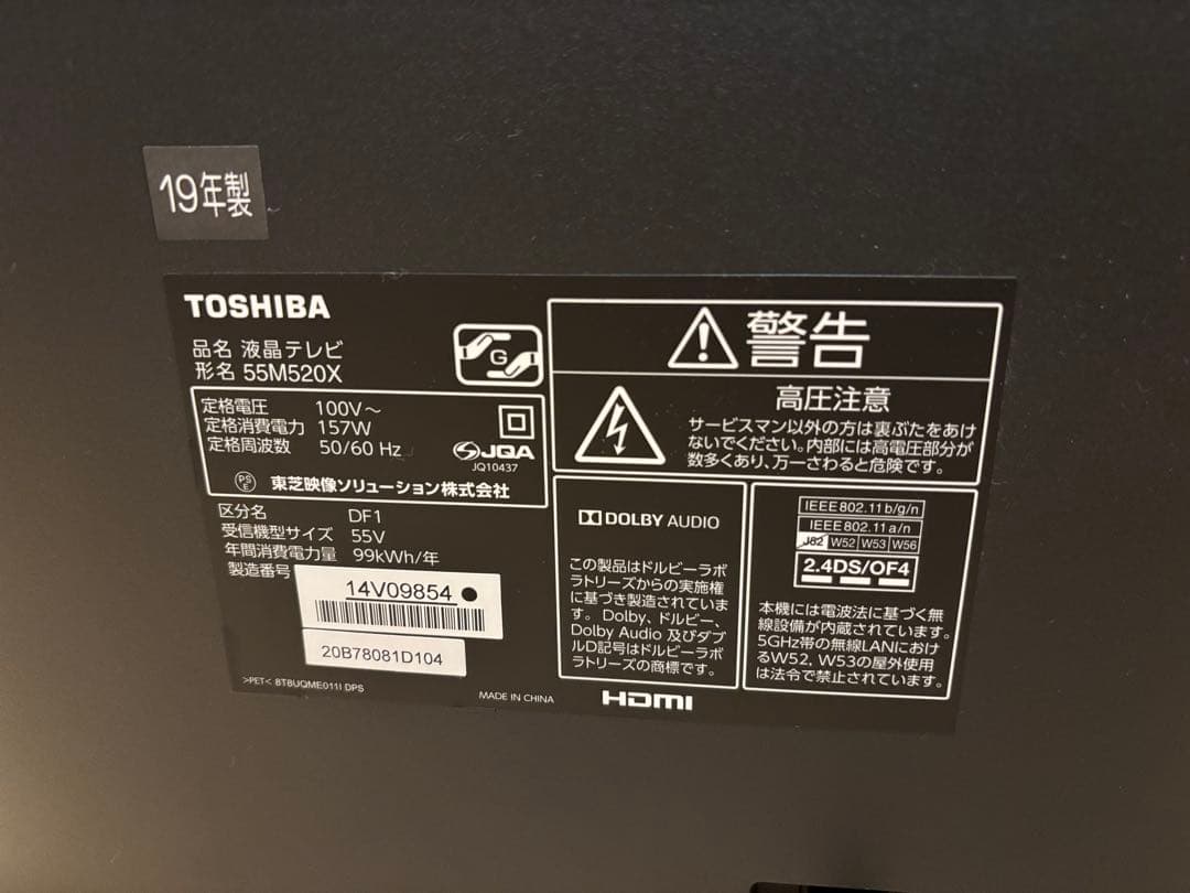 東芝 55V型 4K 液晶テレビ REGZA レグザ 55M520X W録画○