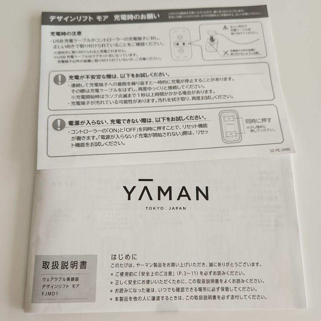 ヤーマンデザインリフトモア　本体・ストレッチフィットシート目もと×5・口もと×5