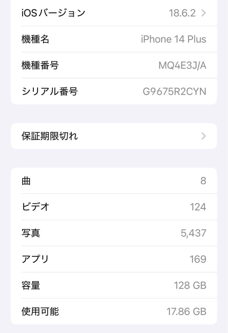 iPhone 14 Plus 128 GB SIMフリー