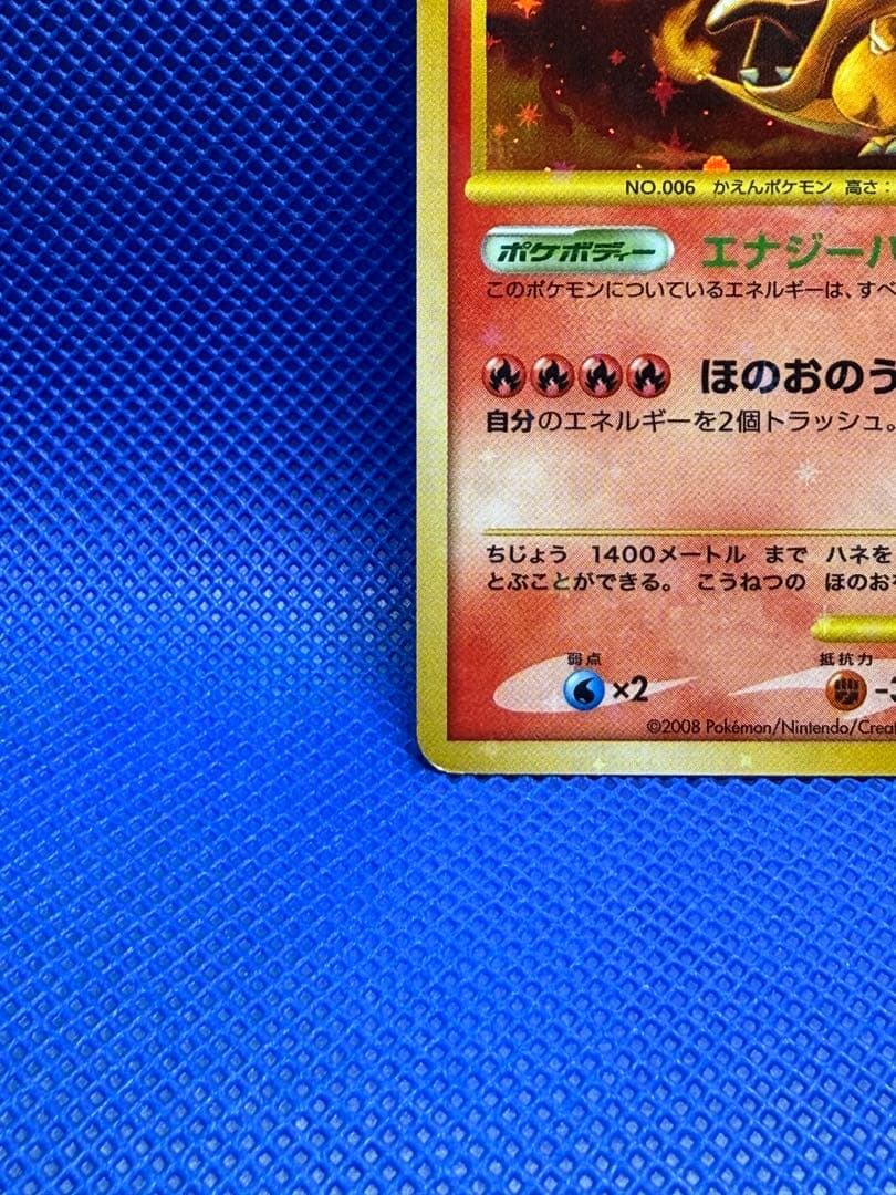 ポケモンカード 破空の激闘 リザードン Lv76 エナジーバーン ほのおの