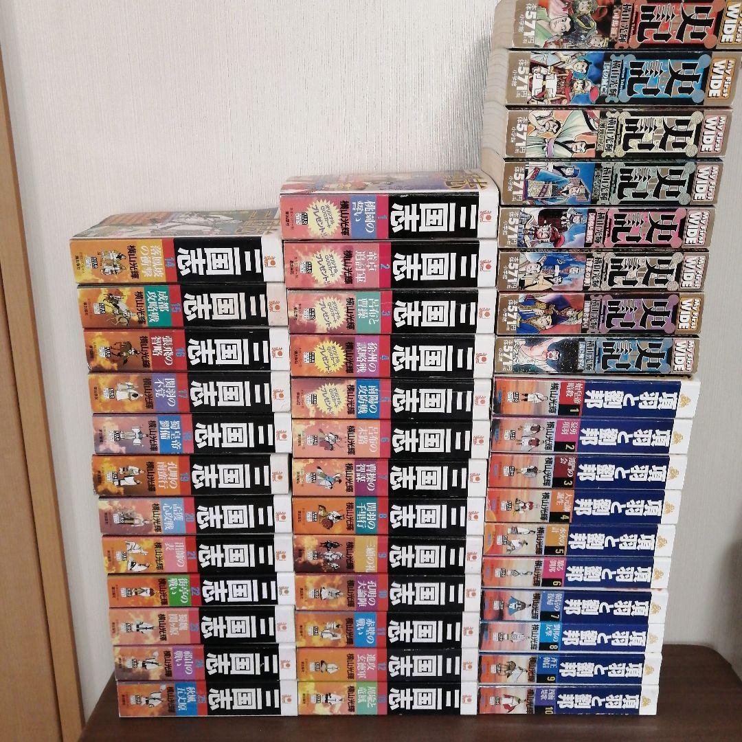 三国志（２５冊） 項羽と劉邦（１０冊） 史記（８冊） 水滸伝（４冊）横山光輝 生誕90周年イベント開催中！ 『史記』や『項羽と劉邦』、『水滸伝』も