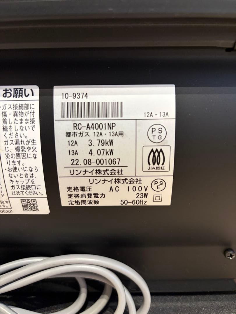 cooさま⭐︎大阪ガス　リンナイ 製ガスファンヒーター rcーa4001np 美品