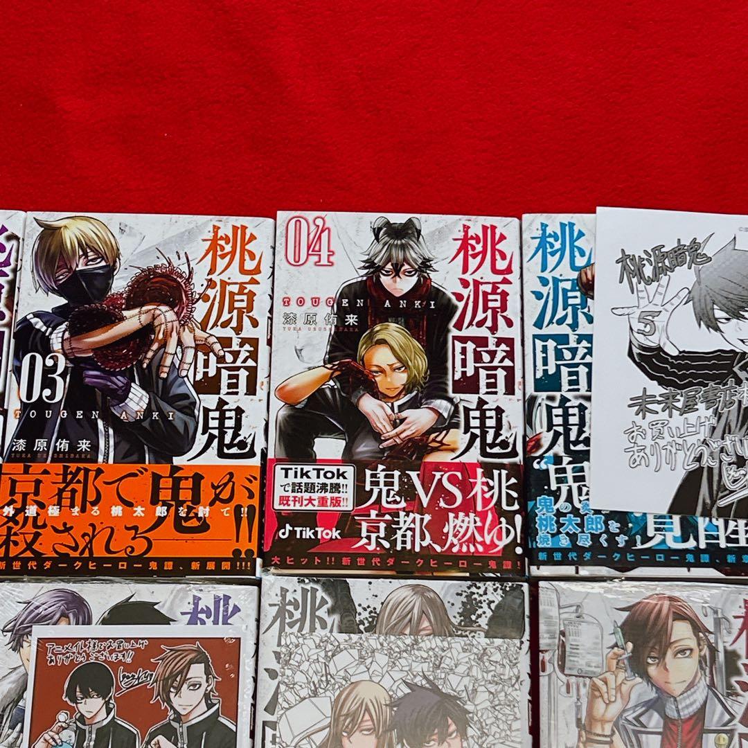 桃源暗鬼 1~18巻 全巻初版 帯付 特典 アニメイト イラストカード 新品