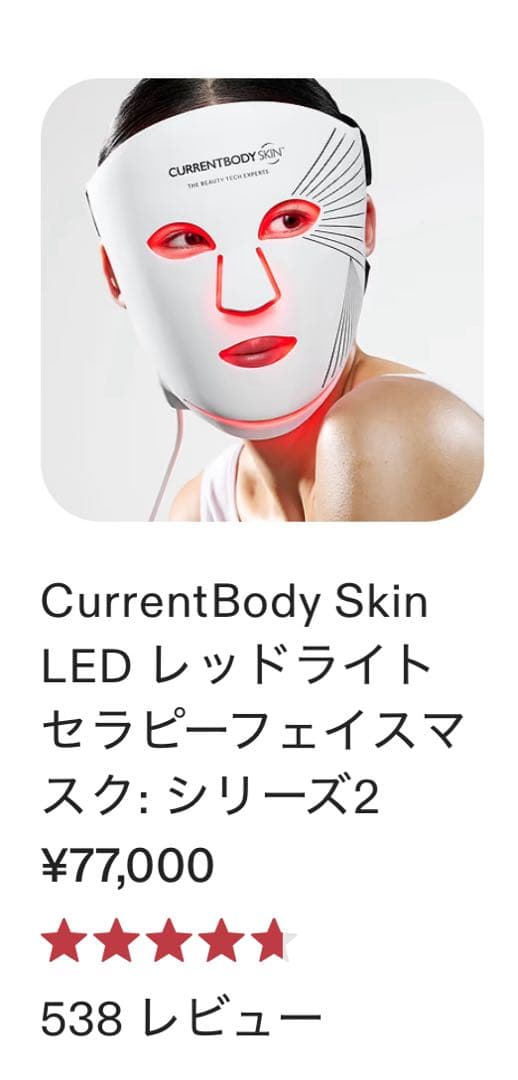 CURRENTBODY SKIN LEDライトセラピーマスク シリーズ2