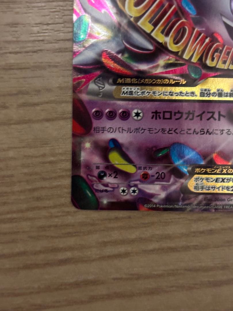 MゲンガーEX：白いメガゲンガーキャンペーン PROMO XYシリーズプロモー