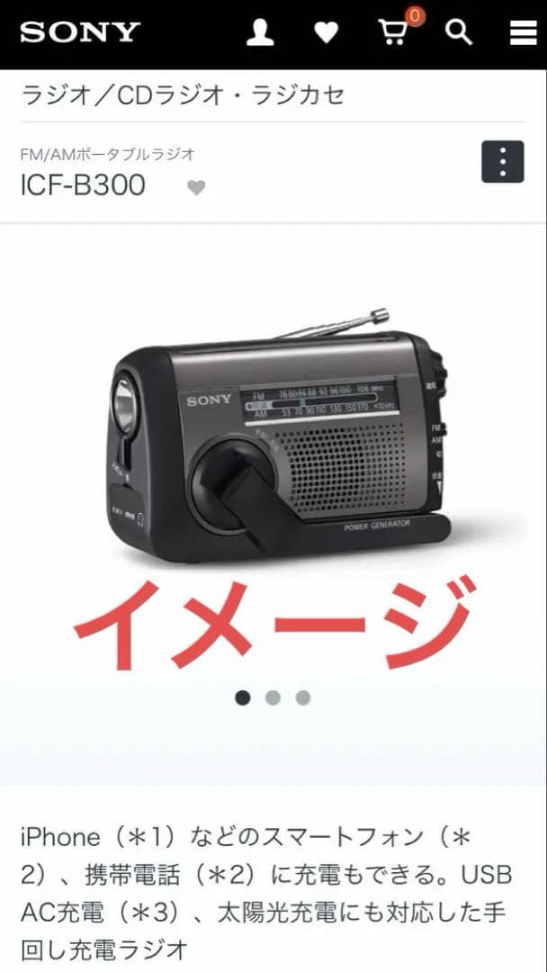 SONY 防災ラジオ ライト⭐️ソーラー&手回し&電池