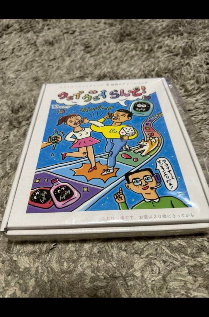 ウェイウェイらんど お酒×すごろく】Z世代に話題のボードゲーム新作「ウェイウェイらんど