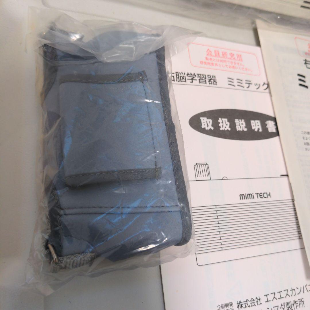 ミミテック　右脳学習器　ss-1 シマダ製作所　受験　暗記対策　 学習能力向上