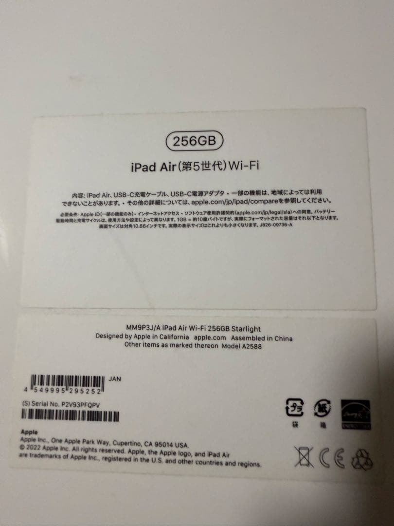 Apple iPad Air (第5世代) 256GB スタライト