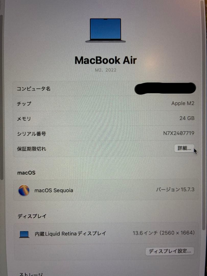 MacBook Air M2 13インチ24GB 512GB