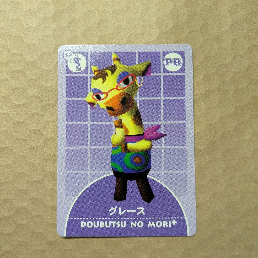 どうぶつの森 e＋ PRカード グレース - メルカリ