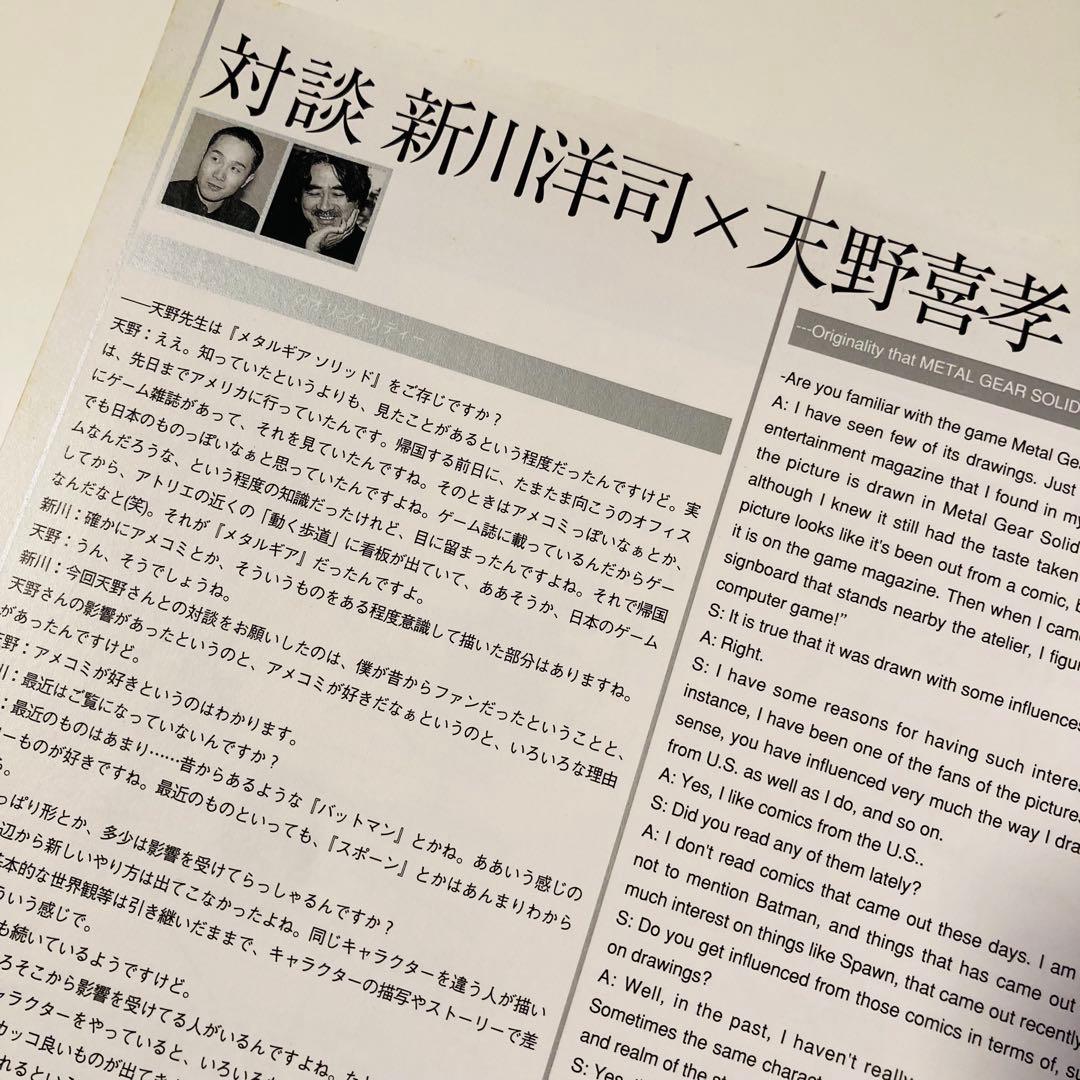 初版書✳️新川洋司『THE ART OF METAL GEAR SOLID』原画集 - メルカリ