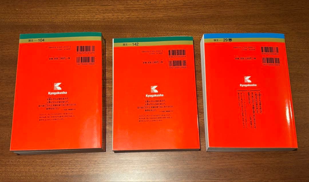 赤本3冊セット】筑波大'17／阪大'16／九大'16（文系・前期） - メルカリ