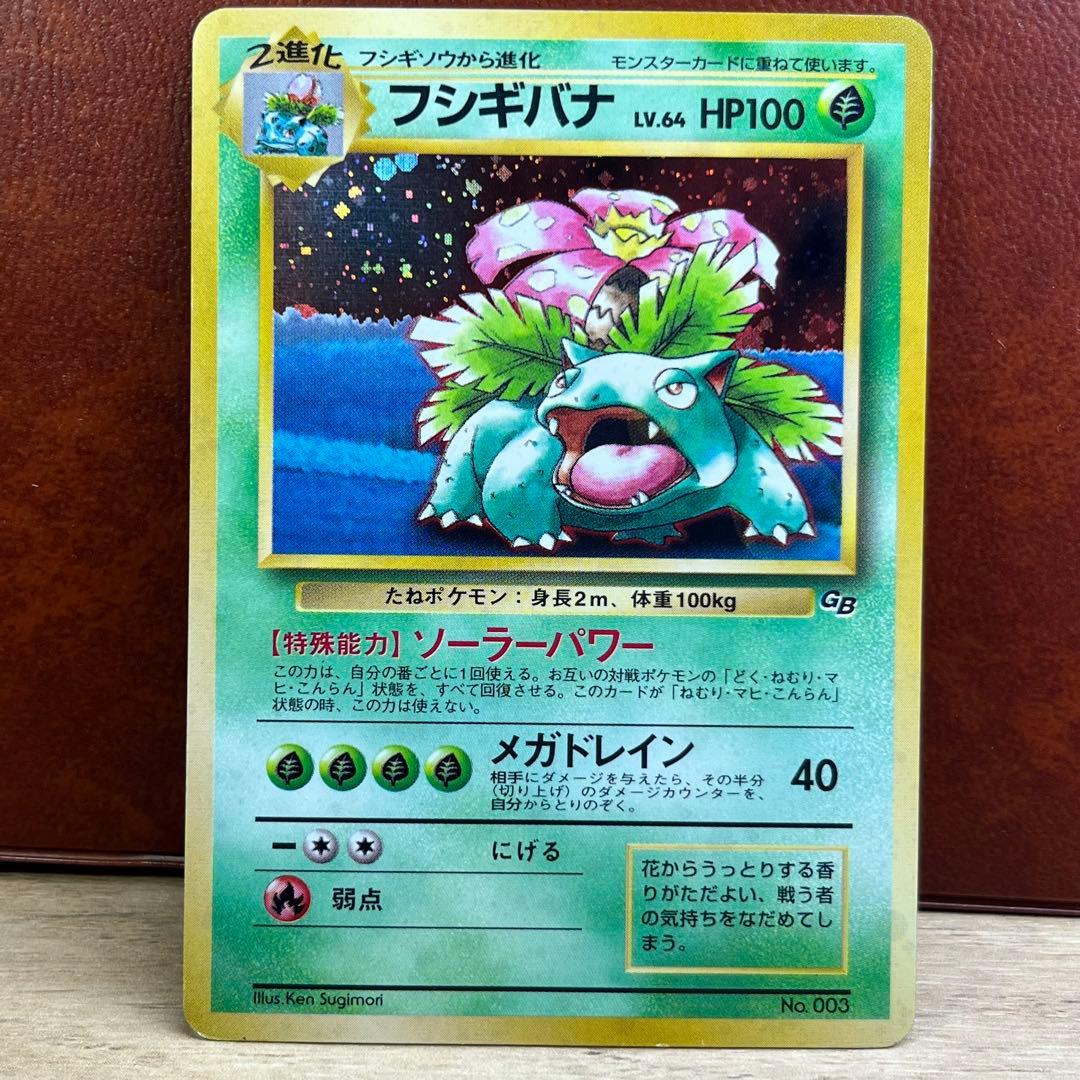 旧裏】 フシギバナ LV.64 GBマーク プロモ 希少 ポケモンカード - メルカリ