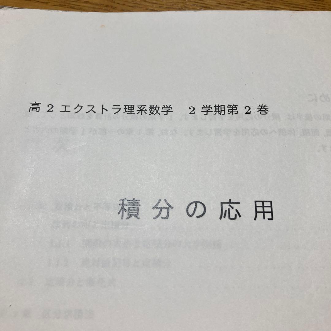 駿台 エクストラ 高2 理系数学 2023年版 - メルカリ