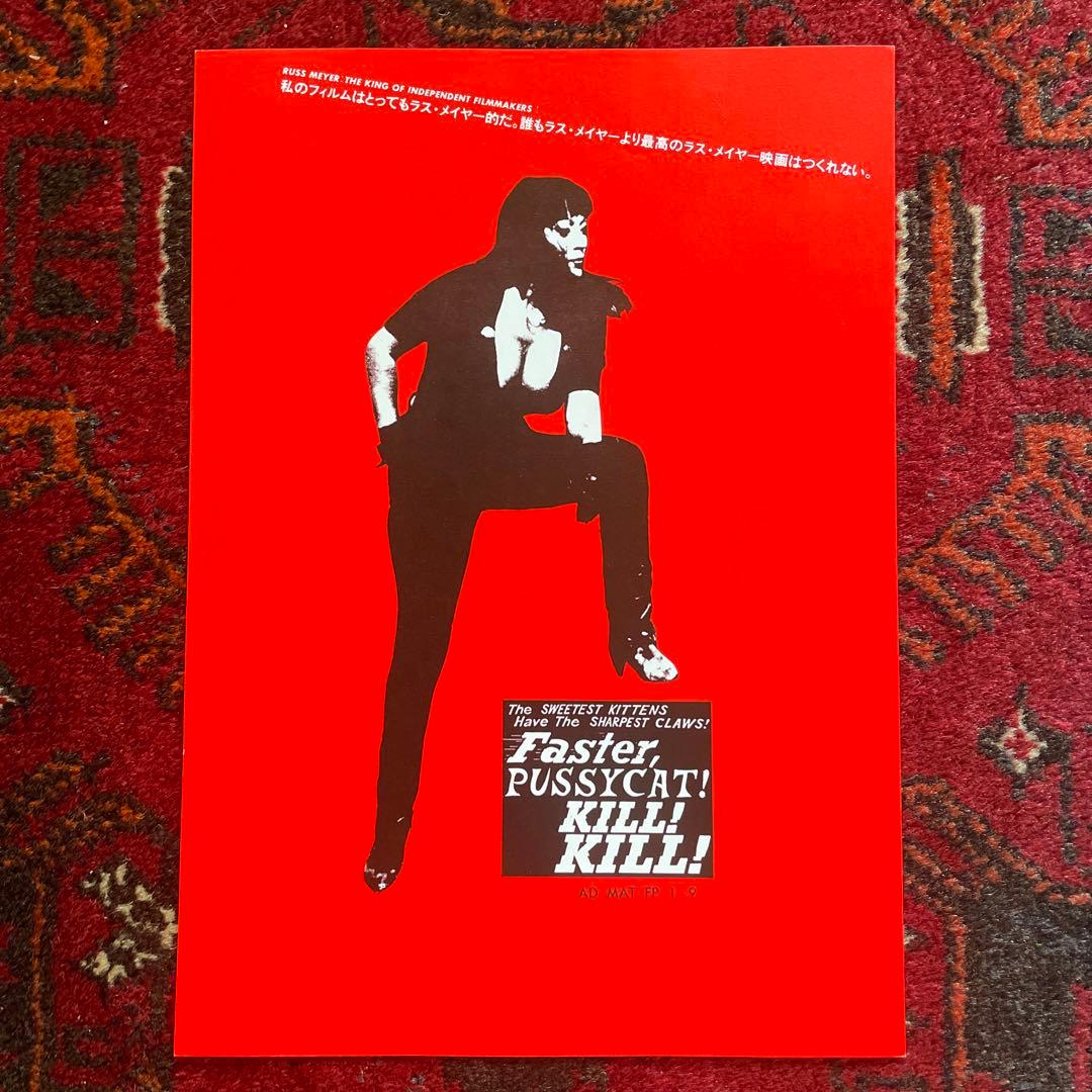 ラス・メイヤー Russ Meyer 映画チラシ（フライヤー）6枚セット - メルカリ