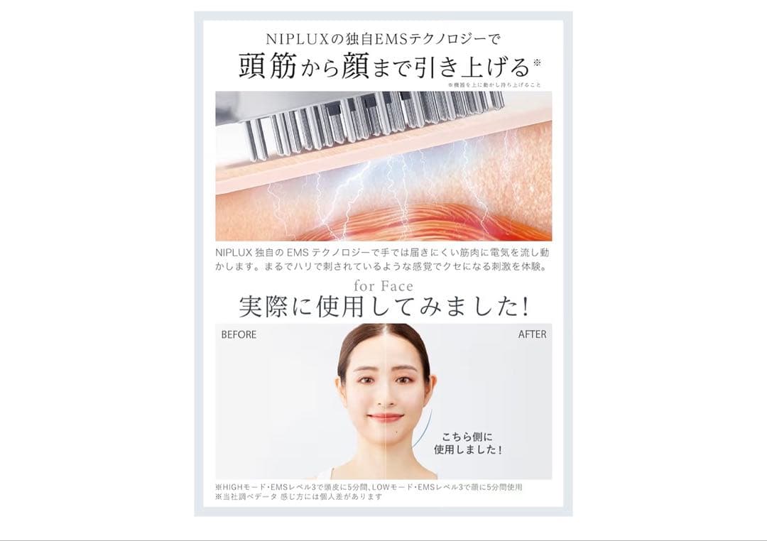 NIPLUX EMS LIFT BRUSH⭐︎新品未使用・未開封