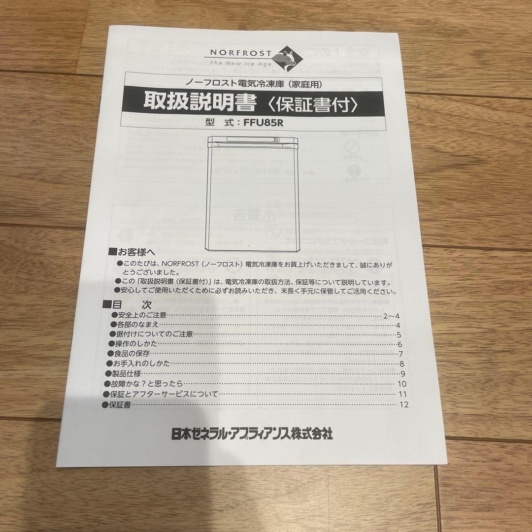 英国ノーフロスト 冷凍庫/フリーザー スライド引出し式