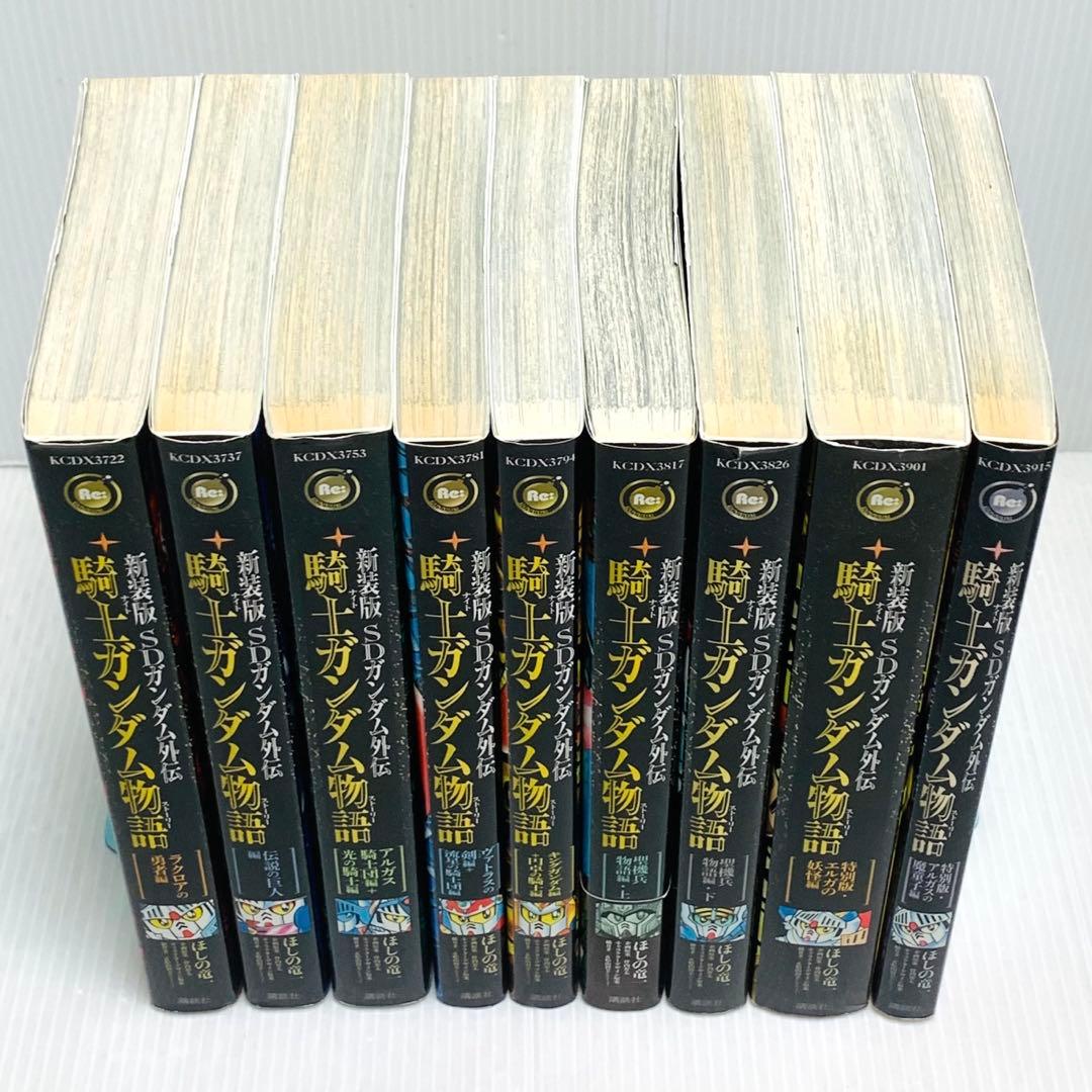 新装版 SDガンダム外伝 騎士ガンダム物語 全巻 セット - メルカリ