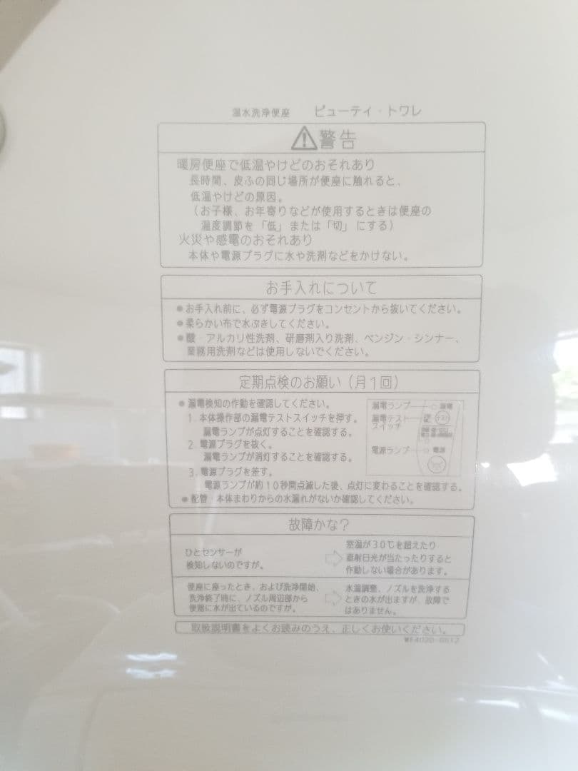 Panasonic温水洗浄便座 ウォシュレット　DL-WF40CP(W3-10