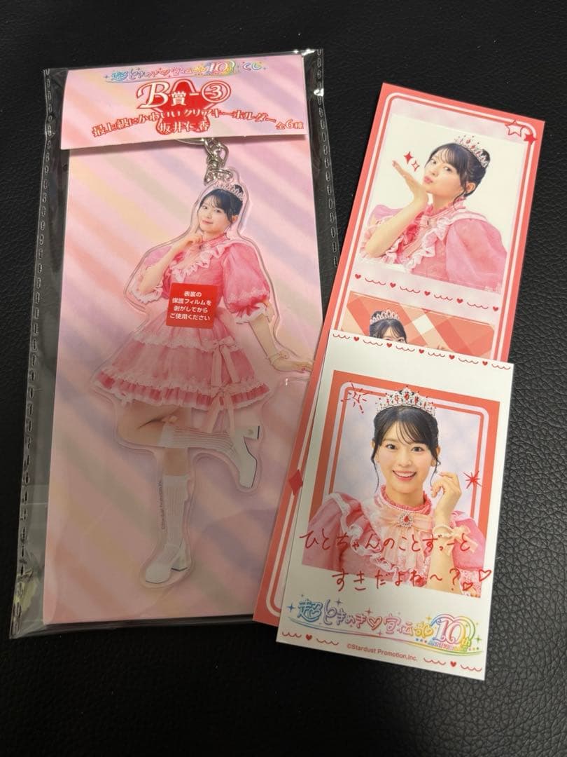 超ときめき♡宣伝部 くじ 坂井仁香 アクスタ E賞セット - メルカリ