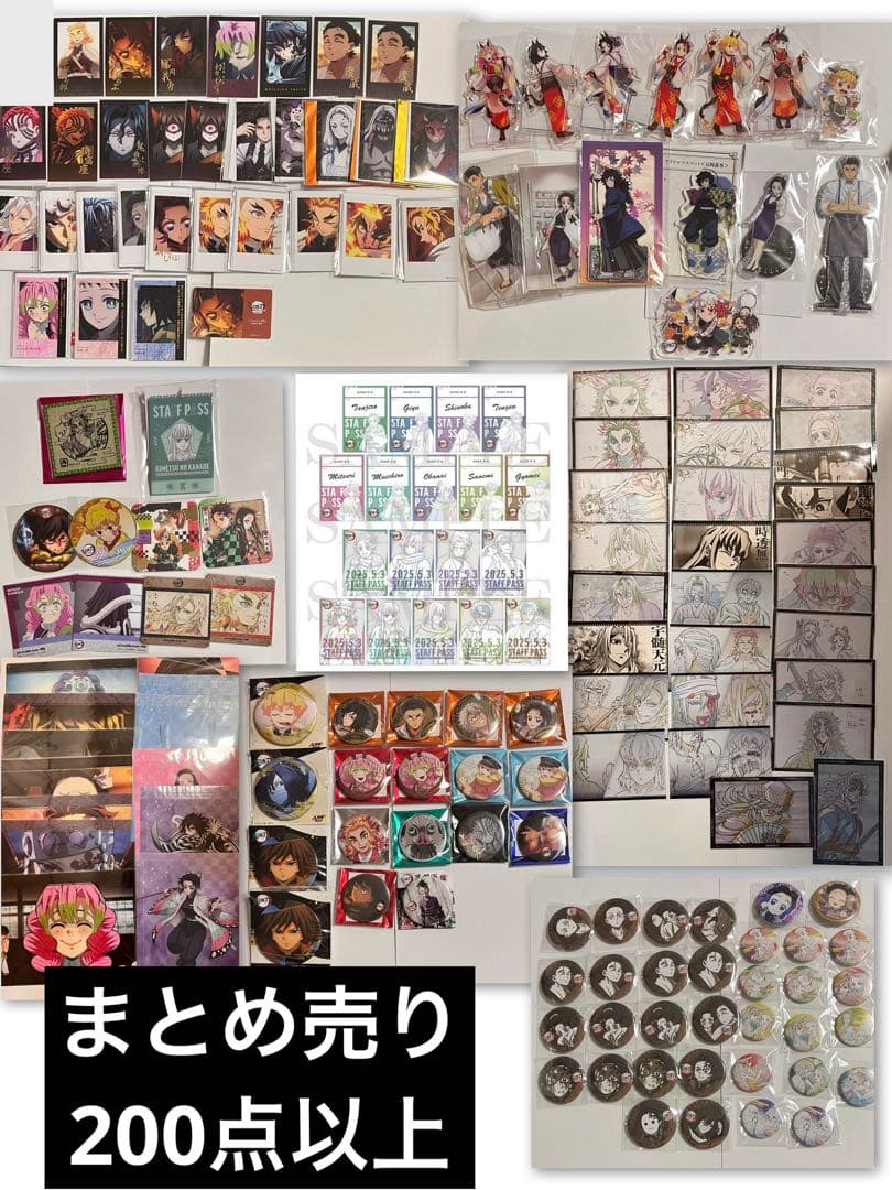 鬼滅の刃 まとめ売り 200点以上 - メルカリ