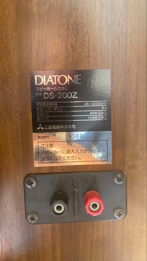 スピーカー・ウーファー DIATONE DS-200S DIGITAL REFEREXCE pair