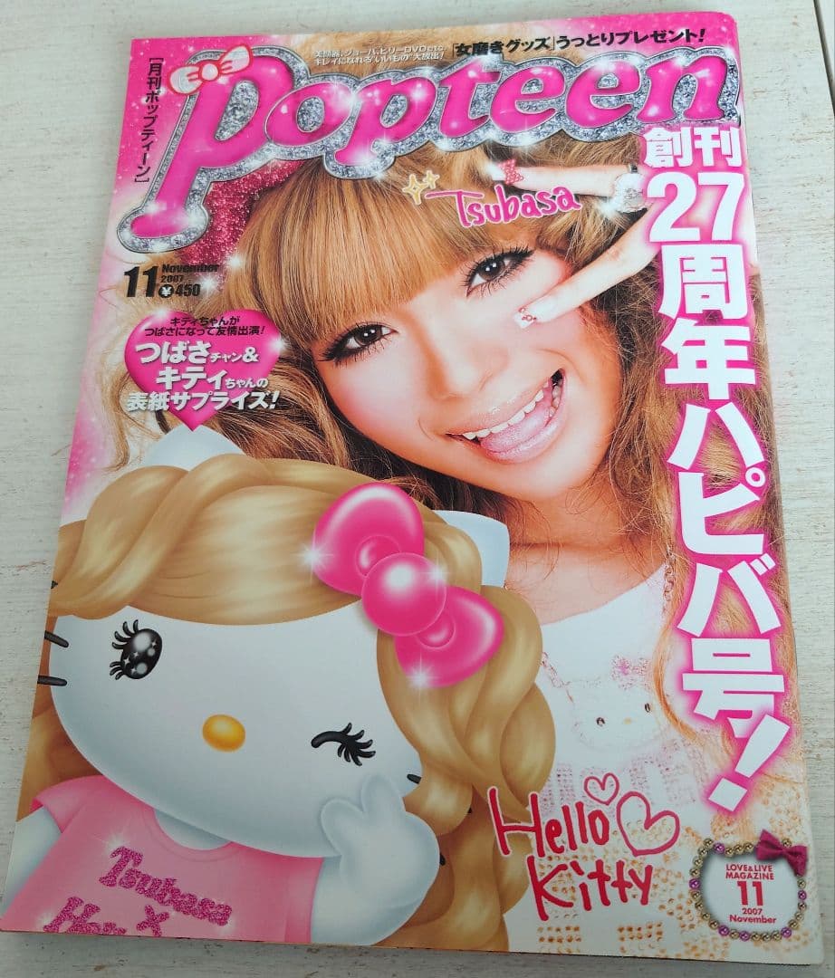 ポップティーン 2007年11月 27周年ハピバ号！ 益若つばさ - メルカリ