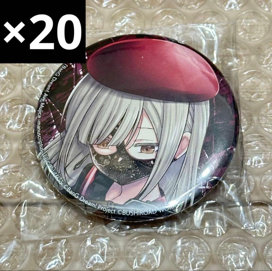 Ave Mujica ゲーマーズ限定 特典 缶バッジ 若葉睦 20個① - メルカリ