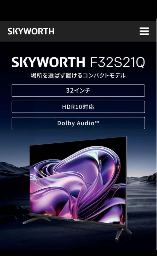 SKYWORTH製のスマートテレビ 32型 F32S21Q