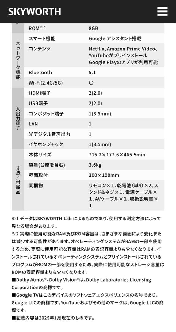 SKYWORTH製のスマートテレビ 32型 F32S21Q