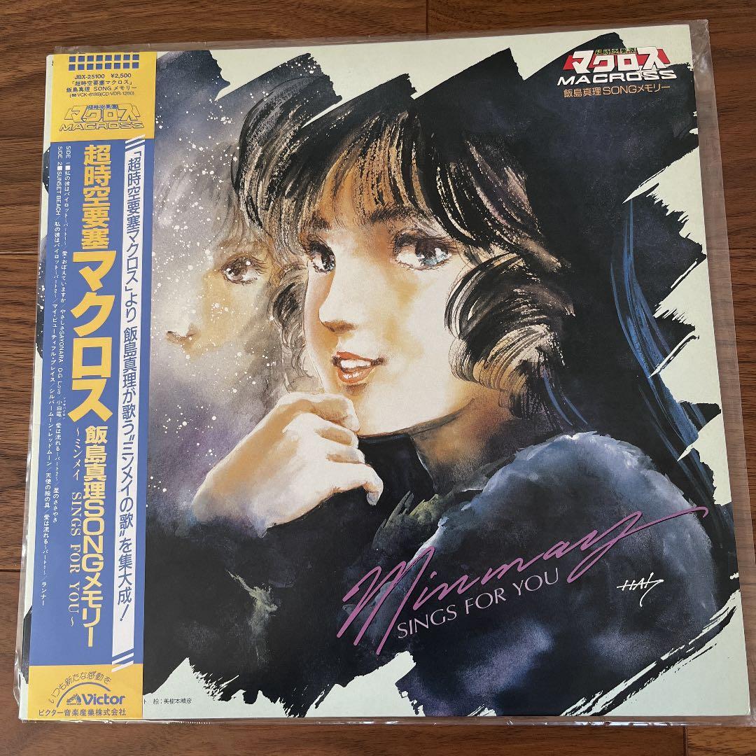 超時空要塞マクロス 飯島真理SONGメモリーミンメイ SINGS FOR YOU