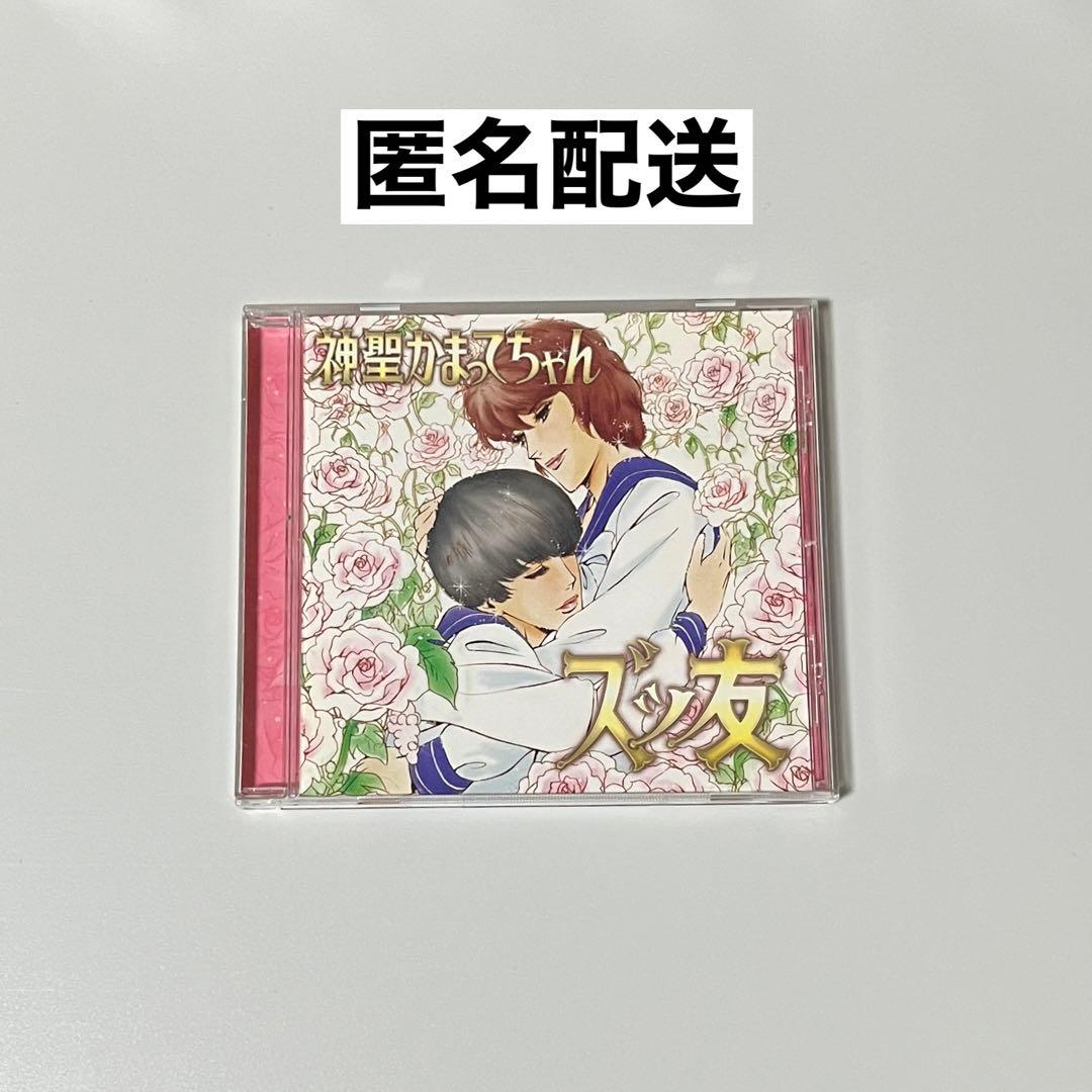 神聖かまってちゃんズッ友 Amazon.co.jp: ズッ友 - 神聖かまってちゃん: ミュージック