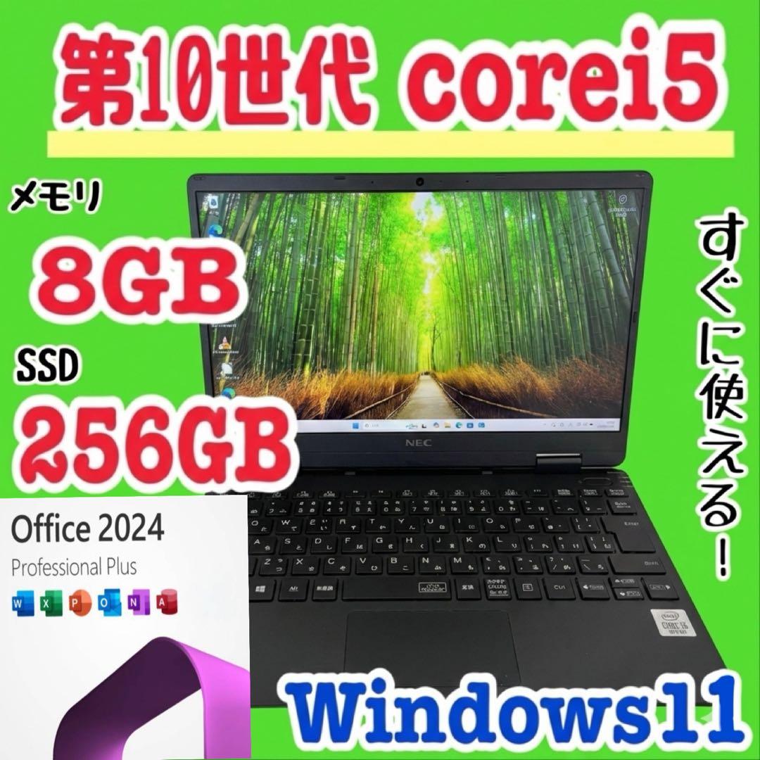 office2024 NEC/i5第10世代/メモリ8GB/SSD256GB NEC 高性能 第10世代 Core i5 NEC｜Windows11 Pro｜Office 2024搭載