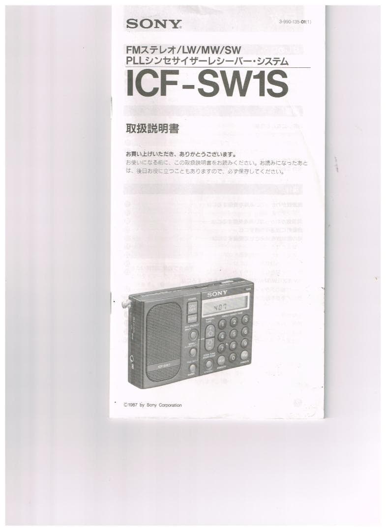 整備動作品 SONY ICF-SW1 PLLシンセサイザー・ラジオ 取説CD付