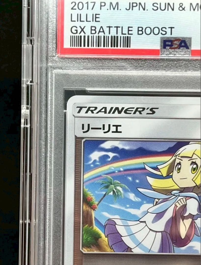 PSA10 虹リーリエ ミラー 108/144 - メルカリ