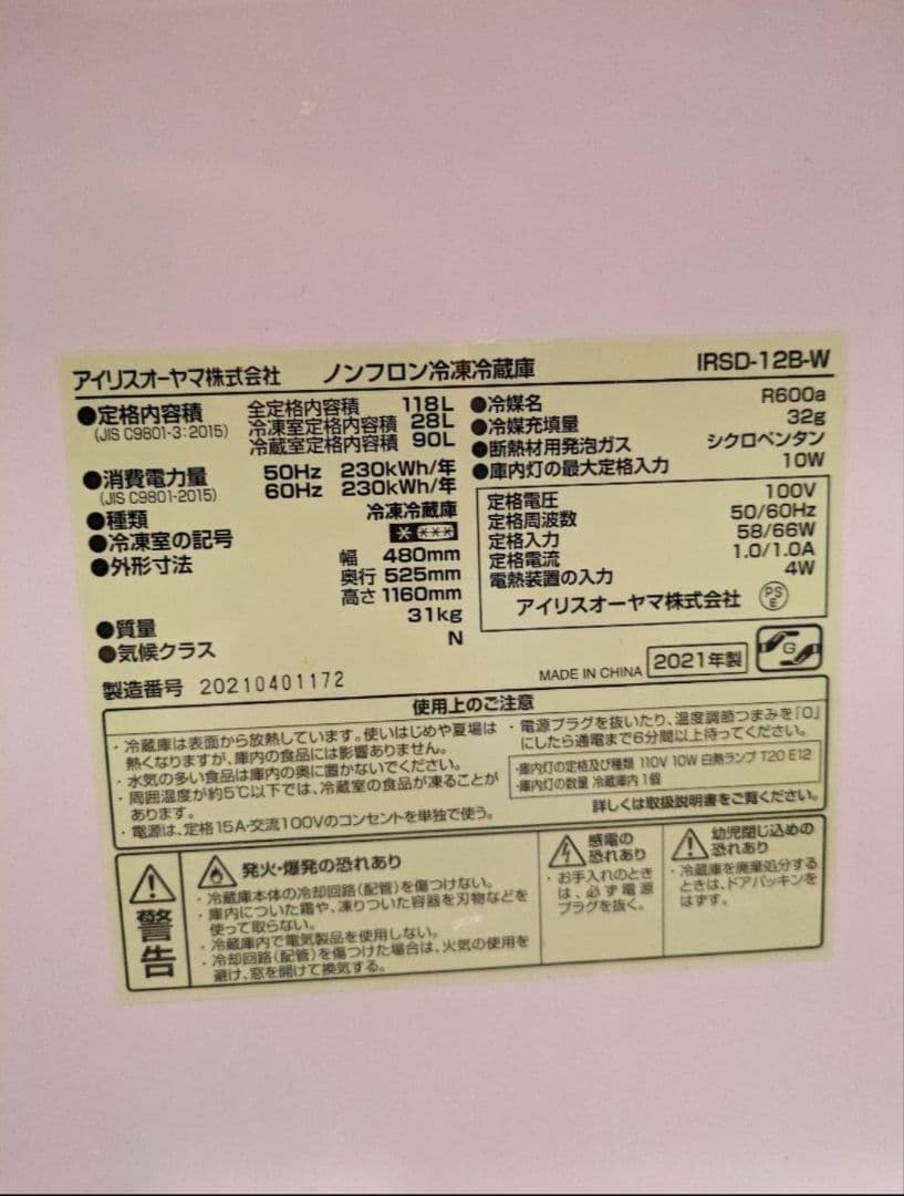 IRIS OHYAMA 冷蔵庫 ホワイト 一人暮らし