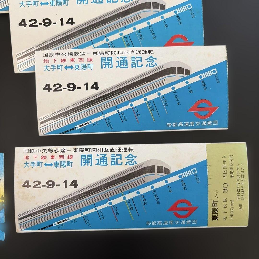 営団地下鉄 記念乗車券いろいろ3種12枚セット 昭和レトロ - メルカリ