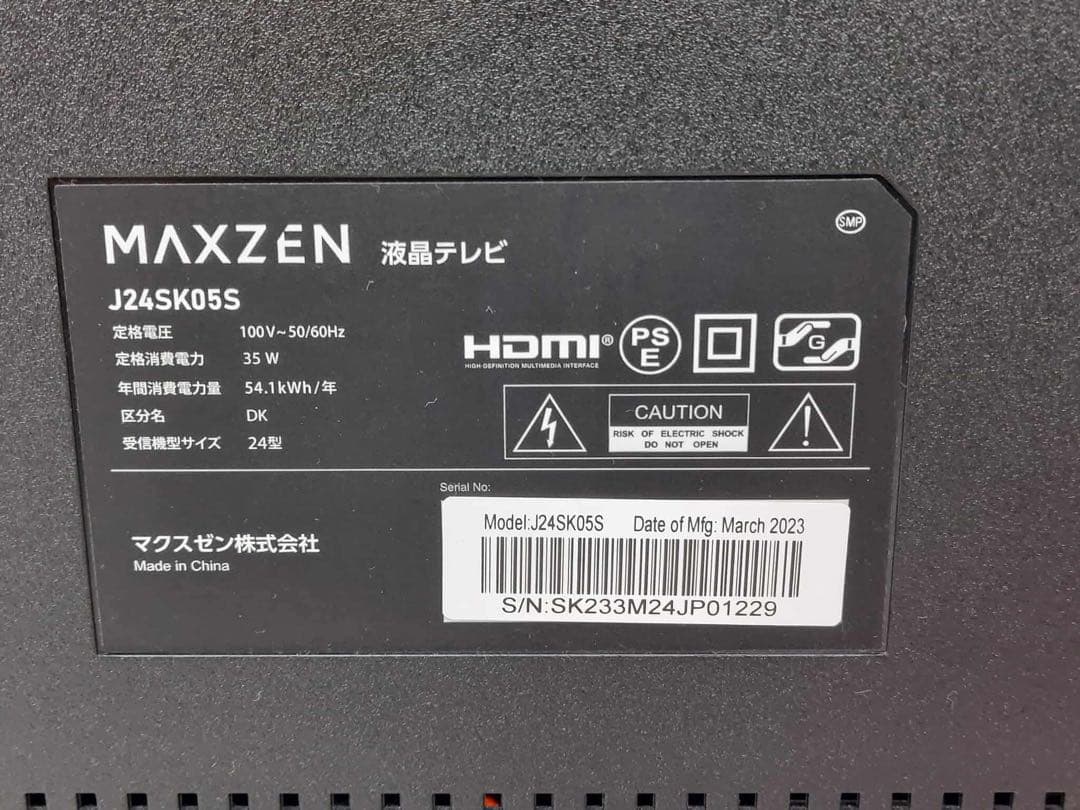MAXZEN 24V液晶テレビ J24SK05S 2023年製 ②