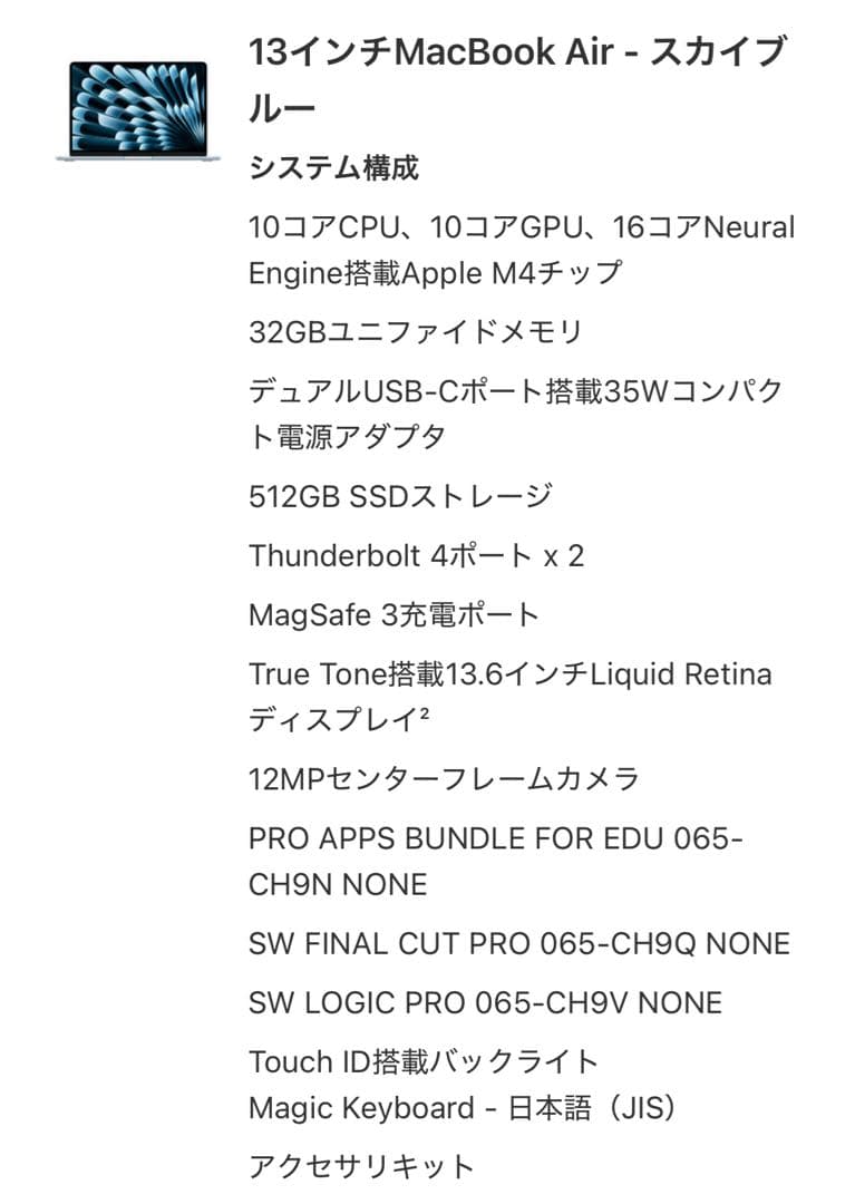 13インチMacBook Air - スカイブルー 32GBユニファイドメモリ