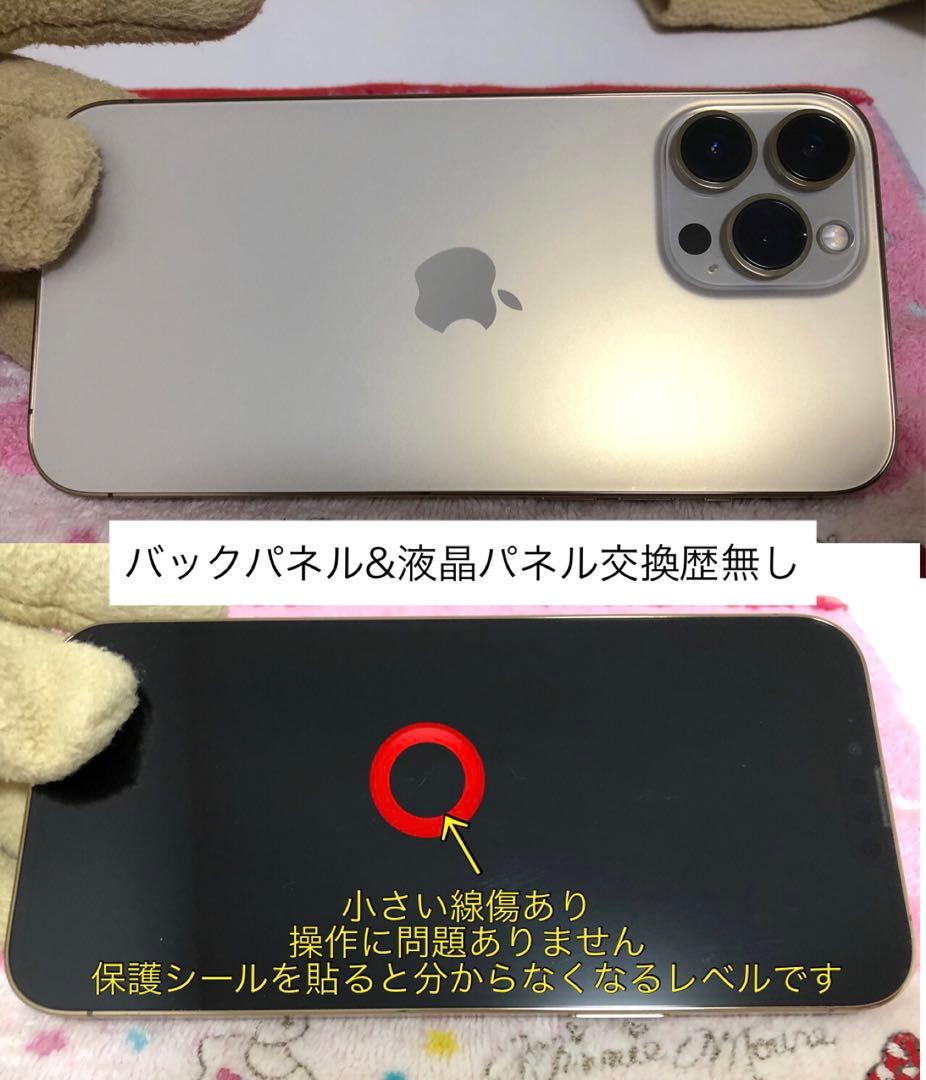 iPhone 13 Pro Max 1TB ゴールド(SIMフリー)