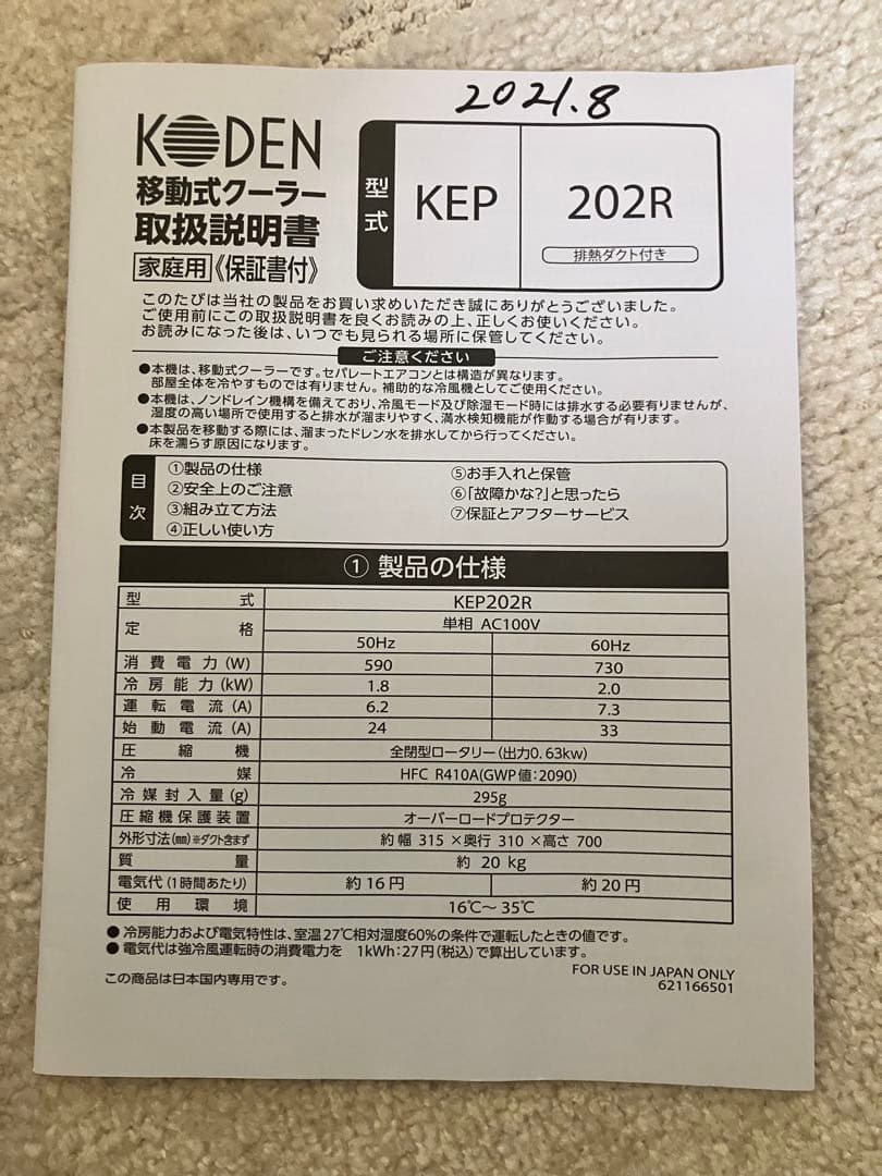 KODEN 移動式クーラー　KEP202R