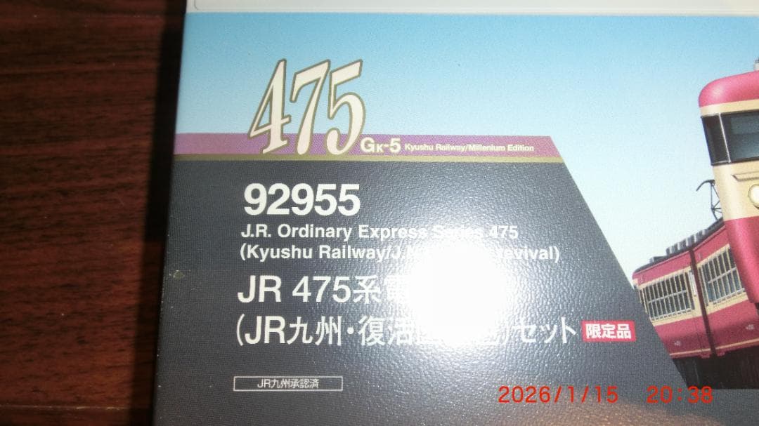 TOMIX 475系電車(JR九州・復活国鉄色)セット【メーカー限定品】 JR 475系電車（JR九州色）セット｜製品情報｜製品検索｜鉄道模型