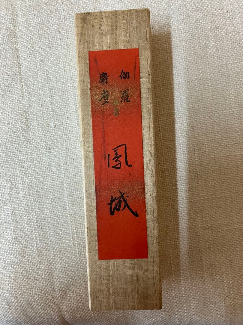 ぴーさん　セット　鳳城 朱　短寸　山田松香木店　伽羅 ぴーさん セット 鳳城 朱 短寸 山田松香木店 伽羅 ぴーさん セット 鳳城