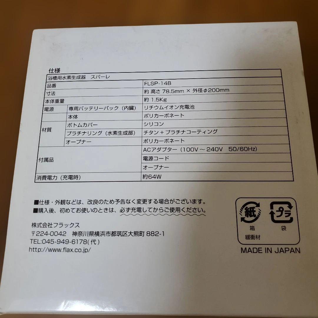 ぽーちゃん！浴槽用水素生成機　スパーレ