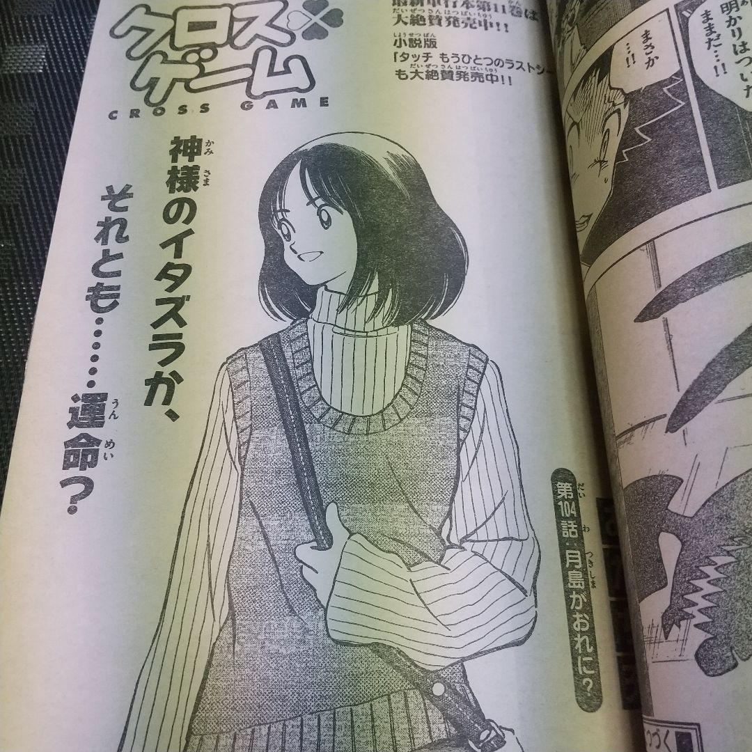 週刊少年サンデー 2008年12号※金剛番長 巻頭カラー※犬夜叉 センター